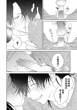 Page 78 of Haru Kakete, Uguisu | 莺盼春来 Ch. 4-5 +加笔