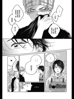 Page 31 of Bokura no Tsuzuki | 我们的后续 Ch. 1-3