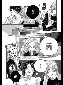 Page 86 of Bokura no Tsuzuki | 我们的后续 Ch. 1-3