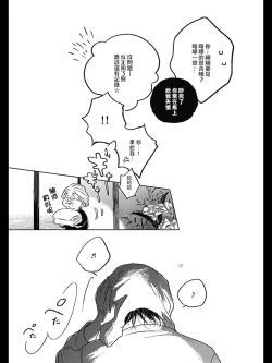 Page 87 of Bokura no Tsuzuki | 我们的后续 Ch. 1-3