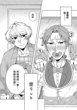 Page 108 of Dom/Sub Universe BL