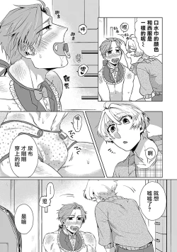 Page 109 of Dom/Sub Universe BL