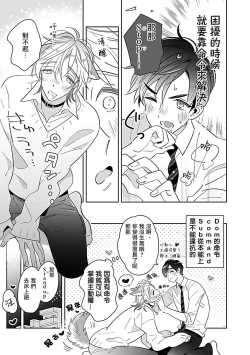 Page 138 of Dom/Sub Universe BL