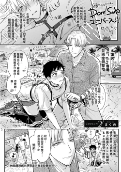 Page 186 of Dom/Sub Universe BL