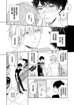 Page 10 of Aniki no ichiban Oishii Tokoro | 老哥最可口的部位 act.1—6