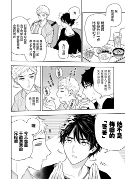 Page 117 of Aniki no ichiban Oishii Tokoro | 老哥最可口的部位 act.1—6