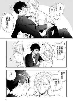 Page 188 of Aniki no ichiban Oishii Tokoro | 老哥最可口的部位 act.1—6