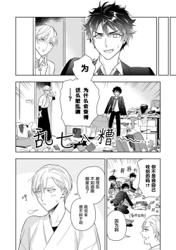 Page 189 of Aniki no ichiban Oishii Tokoro | 老哥最可口的部位 act.1—6