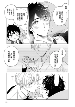 Page 192 of Aniki no ichiban Oishii Tokoro | 老哥最可口的部位 act.1—6