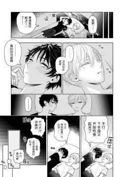 Page 37 of Aniki no ichiban Oishii Tokoro | 老哥最可口的部位 act.1—6