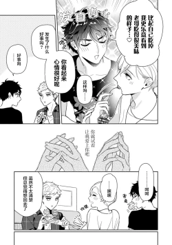 Page 81 of Aniki no ichiban Oishii Tokoro | 老哥最可口的部位 act.1—6