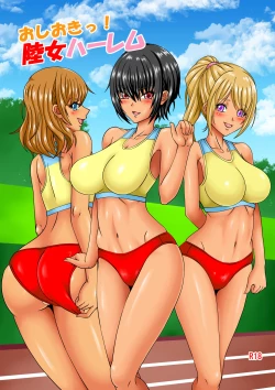 Page 1 of おしおきっ!陸女ハーレム