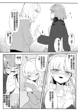 Page 10 of 昙露 vup百合轶闻谈