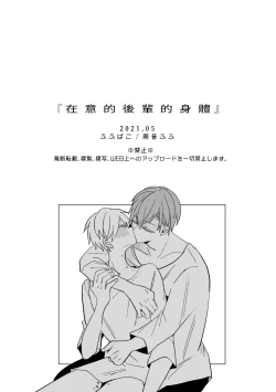 Page 72 of Ki ni Naru Kouhai no Karada