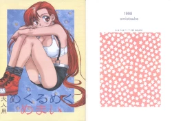 Page 1 of Mekurumeku Memai