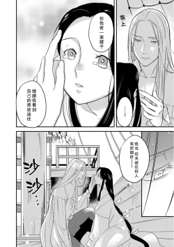 Page 106 of Oeyama suimutan utsukushiki oni no toraware hime | 大江山醉夢逸話 美麗的鬼與被囚禁的公主 Ch. 1-5