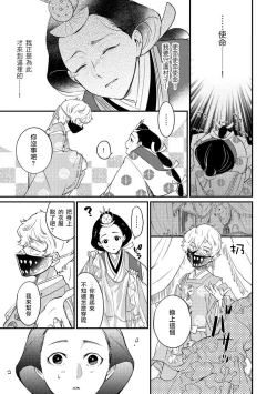 Page 20 of Oeyama suimutan utsukushiki oni no toraware hime | 大江山醉夢逸話 美麗的鬼與被囚禁的公主 Ch. 1-5