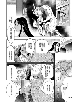 Page 64 of Oeyama suimutan utsukushiki oni no toraware hime | 大江山醉夢逸話 美麗的鬼與被囚禁的公主 Ch. 1-5