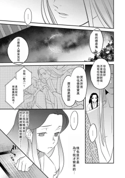 Page 83 of Oeyama suimutan utsukushiki oni no toraware hime | 大江山醉夢逸話 美麗的鬼與被囚禁的公主 Ch. 1-5