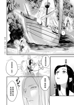Page 90 of Oeyama suimutan utsukushiki oni no toraware hime | 大江山醉夢逸話 美麗的鬼與被囚禁的公主 Ch. 1-5