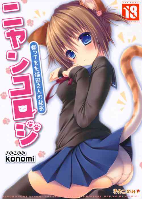 Download Nyancologysan no HimitsuHomecoming Nekota-san's Secret