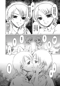 Page 8 of Ouji to Ouji?