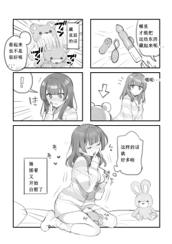 Page 12 of Secret account Mitsuka-chan part5
