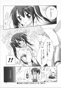 Page 71 of 2jigen x 3jigen?