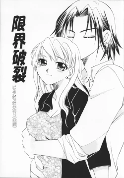 Page 14 of Genkaiharetsu