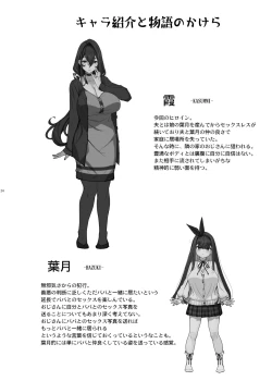 Page 23 of Tanetsuke Oji-san to NTR Hitozuma Sex