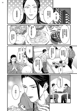 Page 12 of Sensei Shokushin Shite Kudasai | 医生请帮我触诊 4-6+加笔+特典