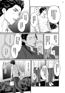 Page 17 of Sensei Shokushin Shite Kudasai | 医生请帮我触诊 4-6+加笔+特典