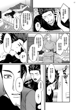 Page 19 of Sensei Shokushin Shite Kudasai | 医生请帮我触诊 4-6+加笔+特典