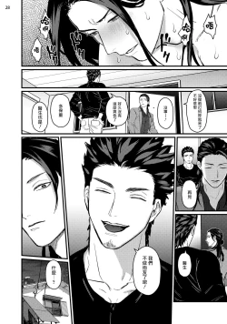 Page 30 of Sensei Shokushin Shite Kudasai | 医生请帮我触诊 4-6+加笔+特典