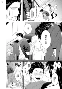 Page 74 of Sensei Shokushin Shite Kudasai | 医生请帮我触诊 4-6+加笔+特典