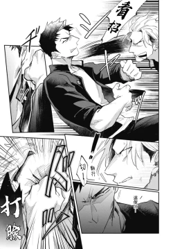 Page 46 of Ryuuku Ai Utsu | 龙虎搏爱 Ch. 4-5