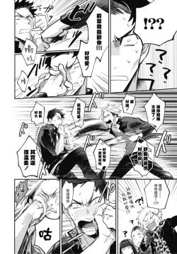 Page 51 of Ryuuku Ai Utsu | 龙虎搏爱 Ch. 4-5