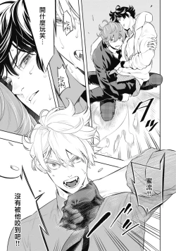 Page 23 of Smoky Nectar | 蜜与烟 Ch. 4