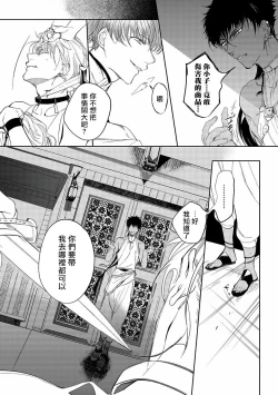 Page 22 of Sahara no Kuro Washi | 撒哈拉的黑鹫 Ch. 1