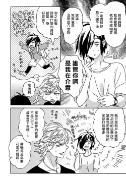 Page 6 of Niizumakun Okawari | 新妻君与新夫君 再来一份 Ch. 1