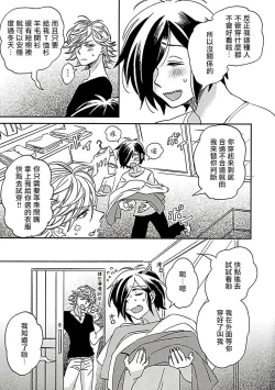 Page 7 of Niizumakun Okawari | 新妻君与新夫君 再来一份 Ch. 1