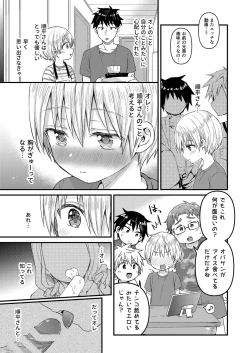 Page 14 of Kioku Soushitsu Shita Kanata-kun to Ecchi na Koto o shichau Hon