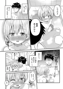 Page 19 of Kioku Soushitsu Shita Kanata-kun to Ecchi na Koto o shichau Hon