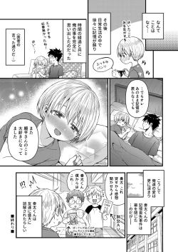 Page 34 of Kioku Soushitsu Shita Kanata-kun to Ecchi na Koto o shichau Hon