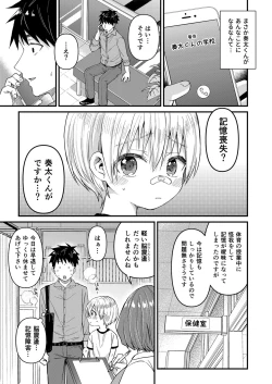 Page 8 of Kioku Soushitsu Shita Kanata-kun to Ecchi na Koto o shichau Hon