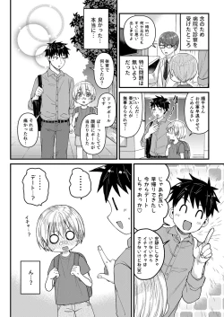 Page 9 of Kioku Soushitsu Shita Kanata-kun to Ecchi na Koto o shichau Hon