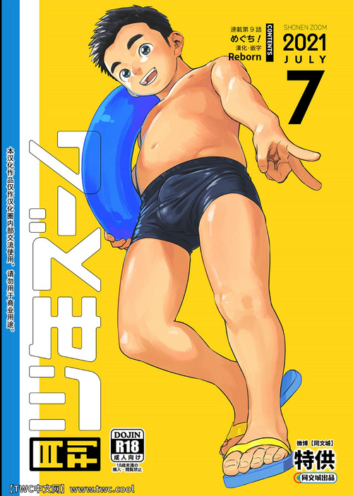 Download Gekkan Shounen Zoom 2021-07