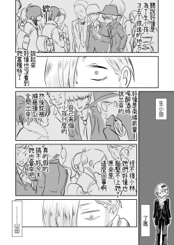 Page 24 of BokuYaba 5-nengo