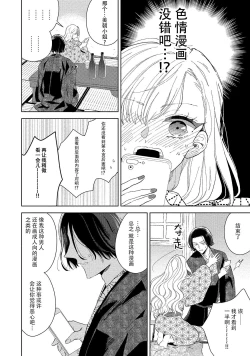 Page 23 of Saiteina ndesu yo, boku wa. | 我可是最差劲的人啊 Ch. 1