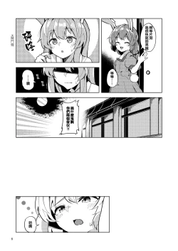 Page 7 of Bittersweet Greenapple 2